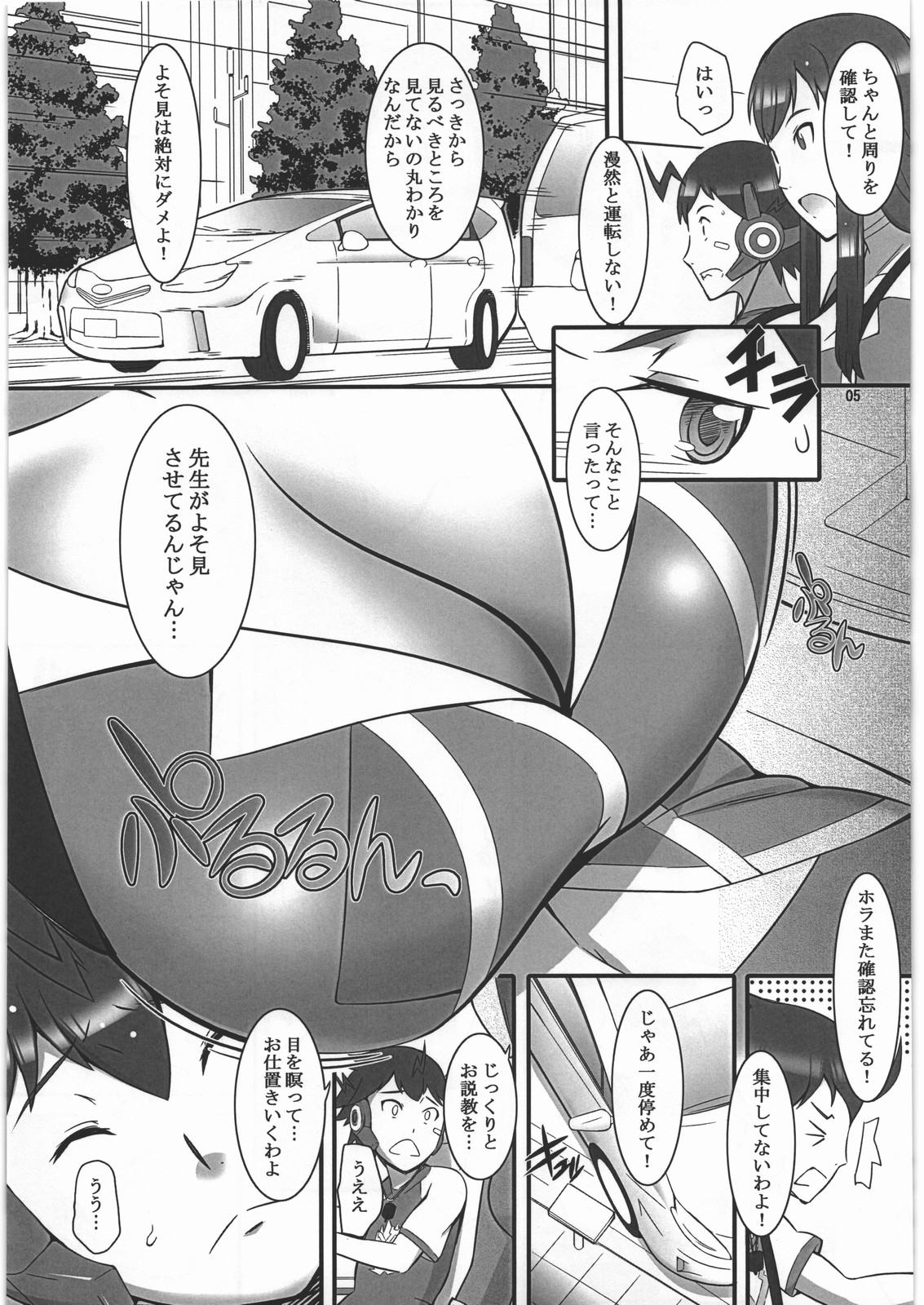 Rui-sensei no Otanoshimi Rojou Kyoushuu page 2 full