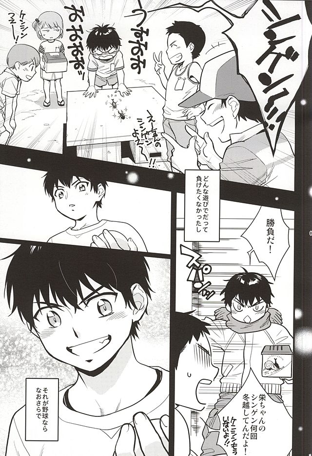 Akiramenai Otoko page 3 full