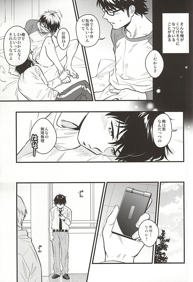 Akiramenai Otoko page 5 full