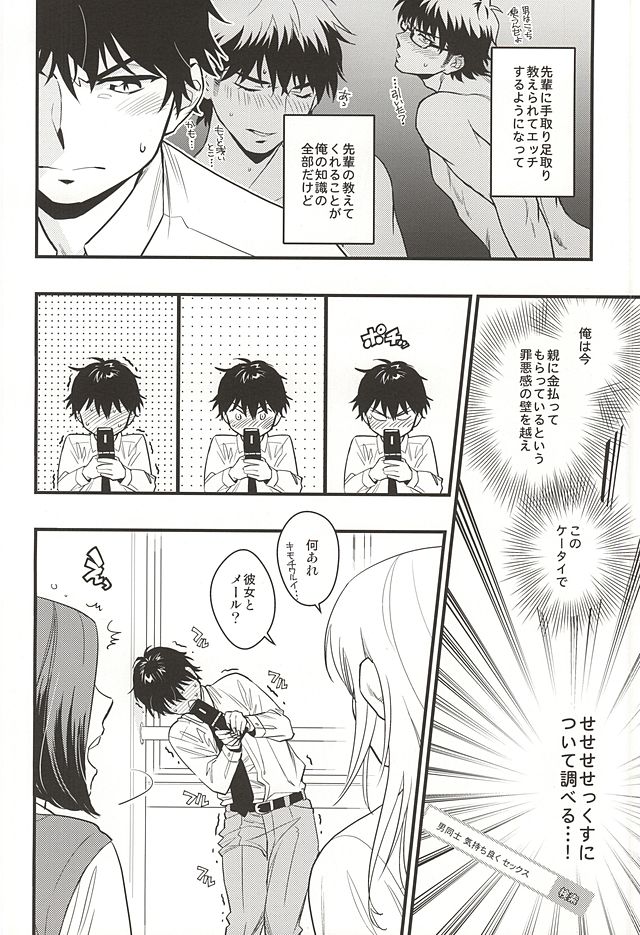 Akiramenai Otoko page 6 full