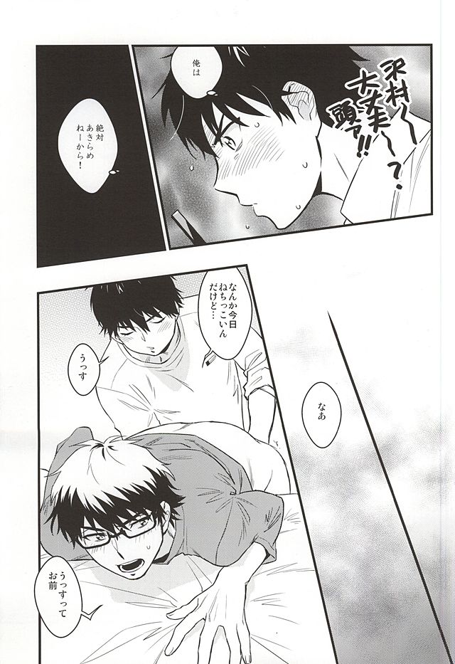 Akiramenai Otoko page 7 full