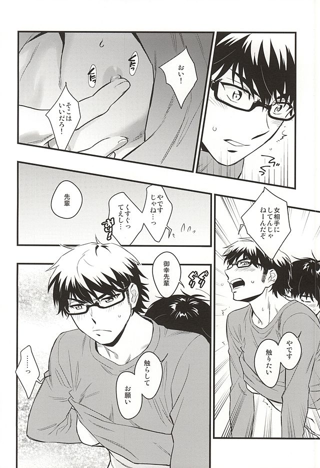 Akiramenai Otoko page 8 full