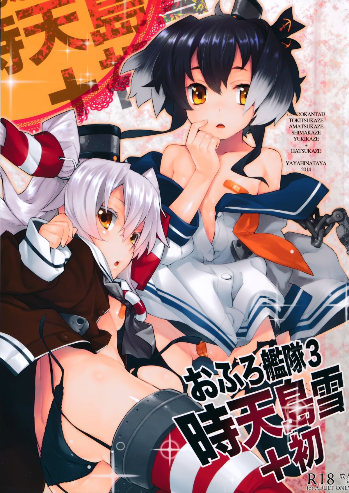 Ofuro Kantai San TokiAmaShimaYuki + Hatsu page 1 full