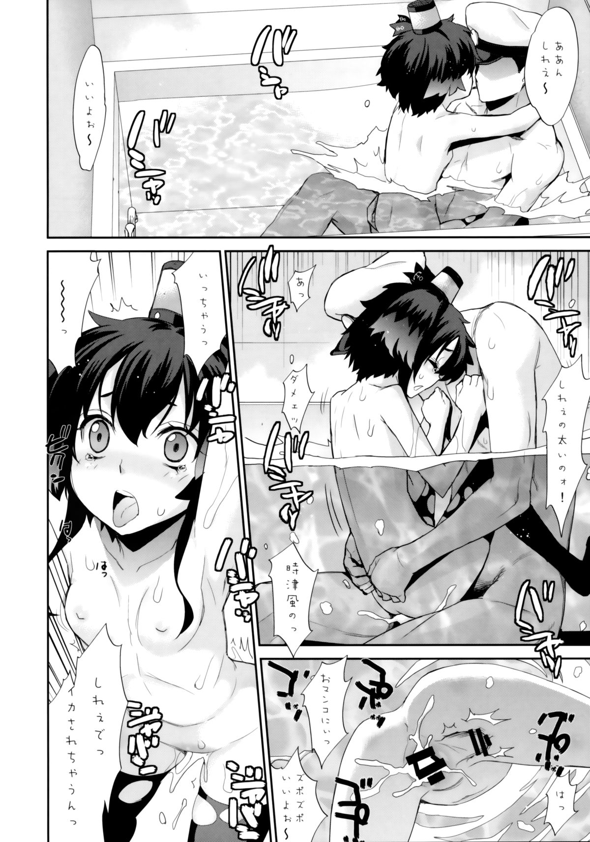 Ofuro Kantai San TokiAmaShimaYuki + Hatsu page 7 full