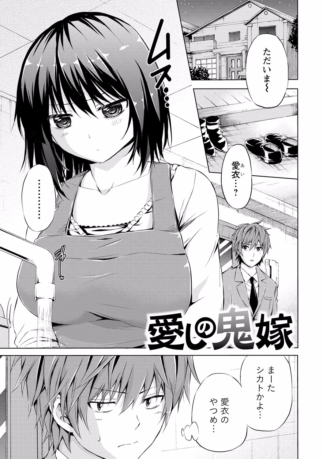 Sekai wa "Pocchari" ni Michiteiru - The World is Full of Fat Girls page 4 full