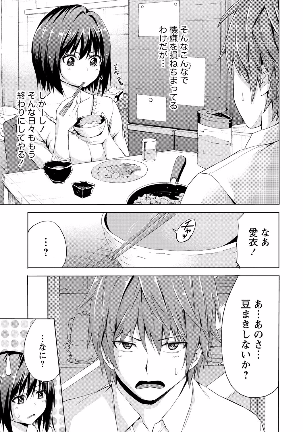 Sekai wa "Pocchari" ni Michiteiru - The World is Full of Fat Girls page 6 full