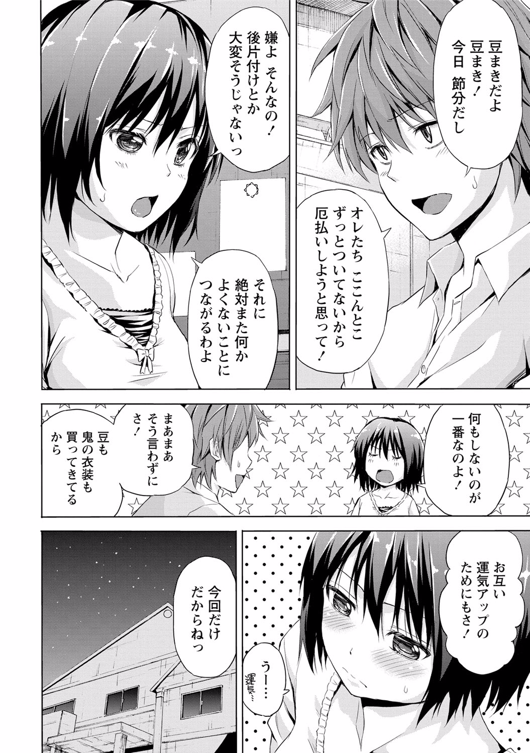 Sekai wa "Pocchari" ni Michiteiru - The World is Full of Fat Girls page 7 full