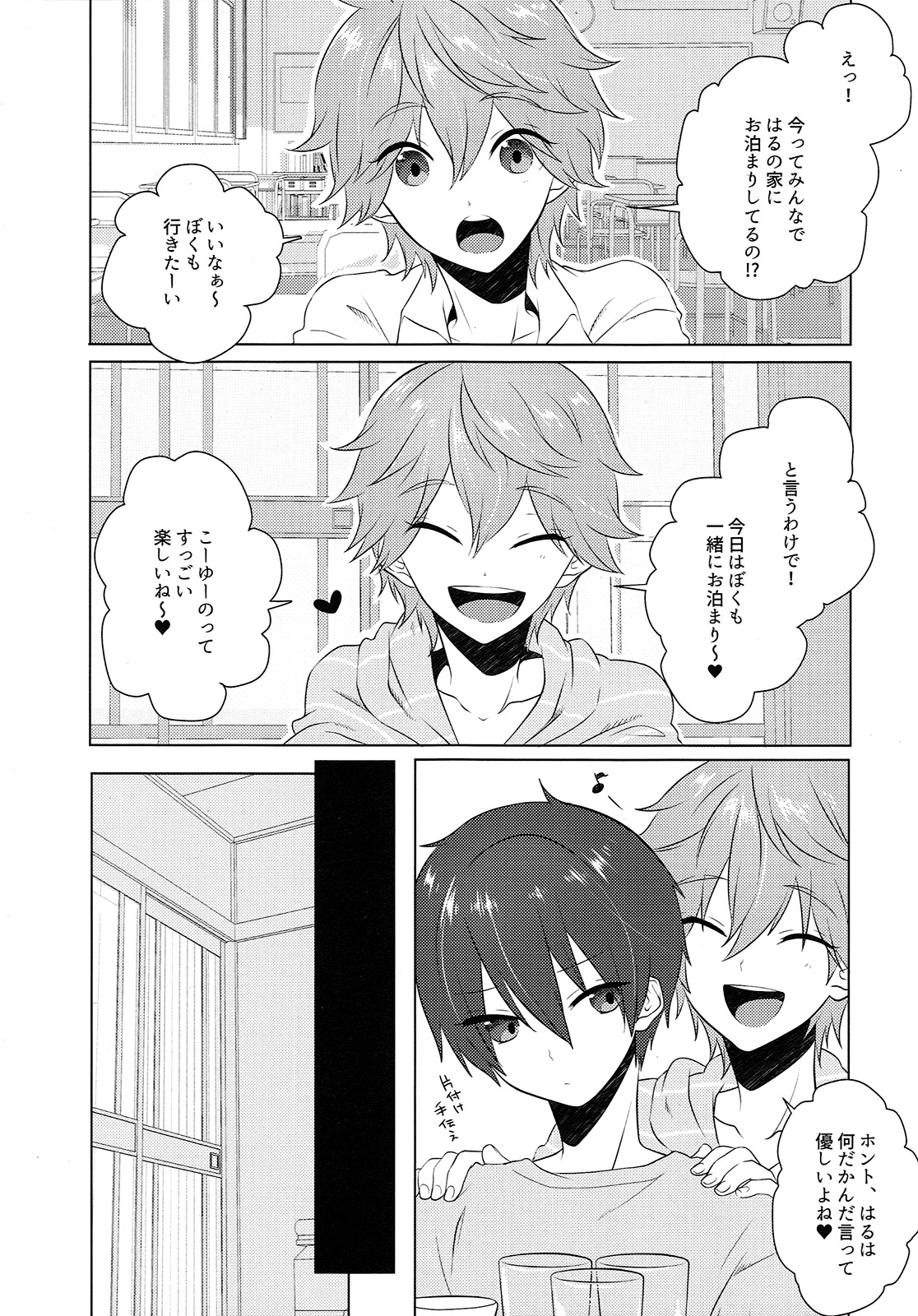 Pajama de Ojama page 4 full