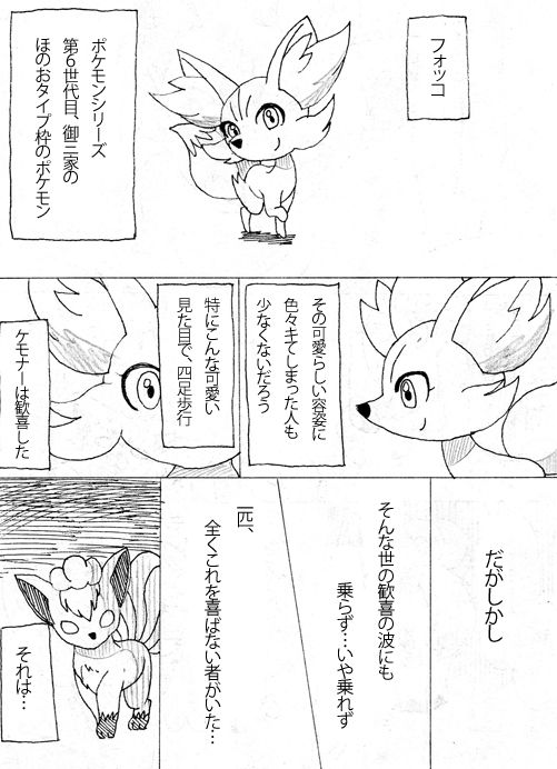 フォッコとロコン page 1 full