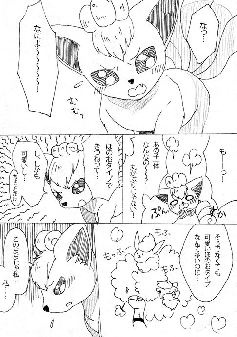 フォッコとロコン page 2 full