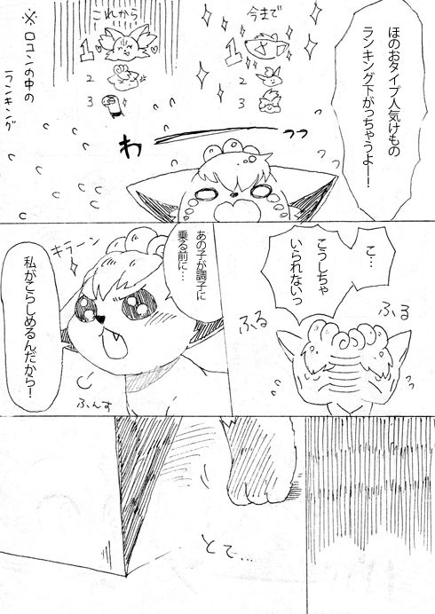 フォッコとロコン page 3 full