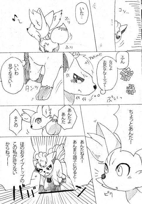 フォッコとロコン page 4 full