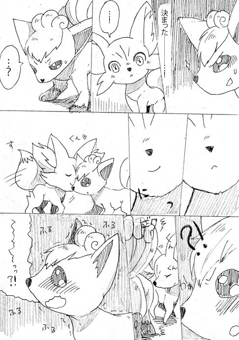 フォッコとロコン page 5 full