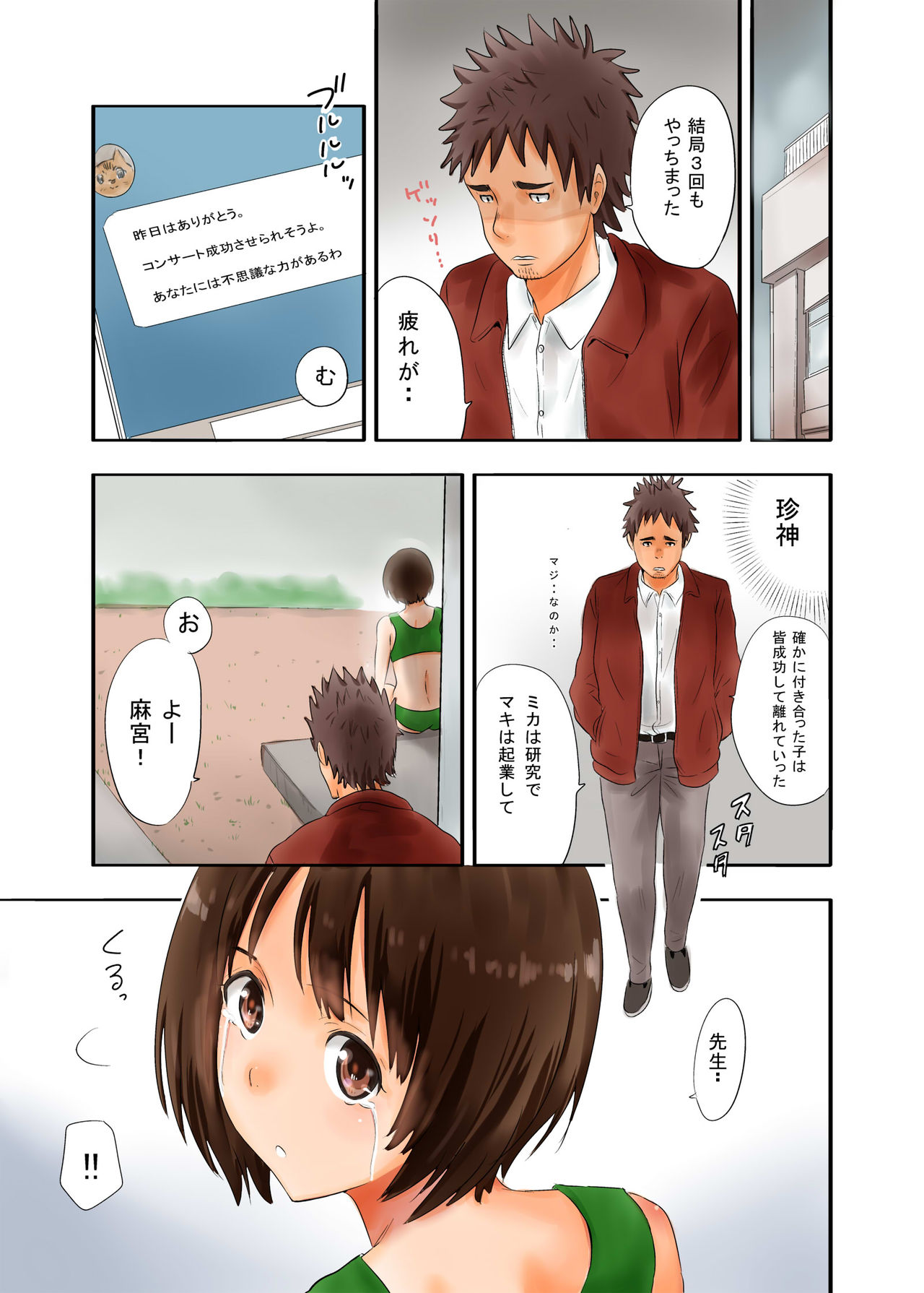 Chinkami page 10 full