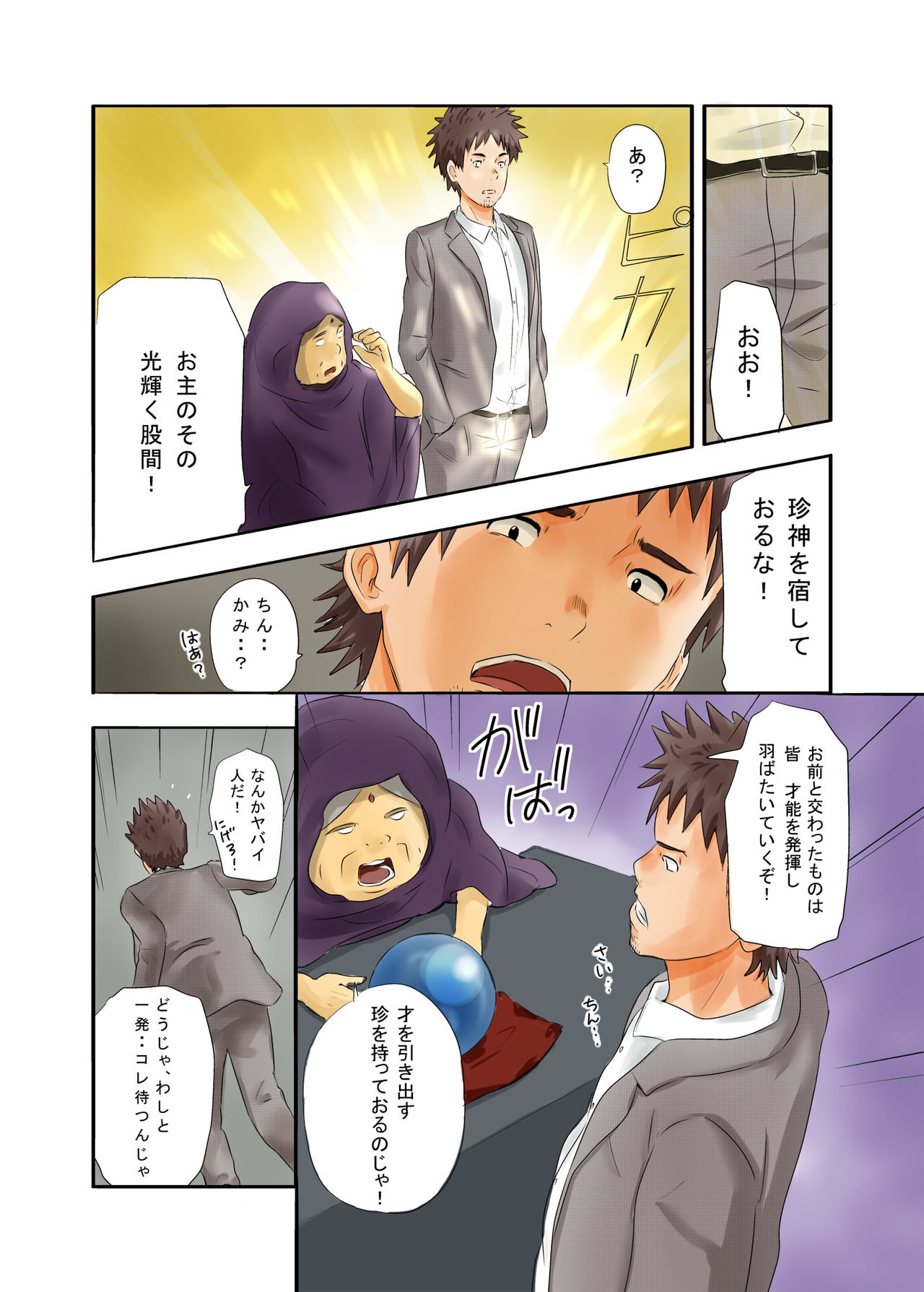 Chinkami page 7 full