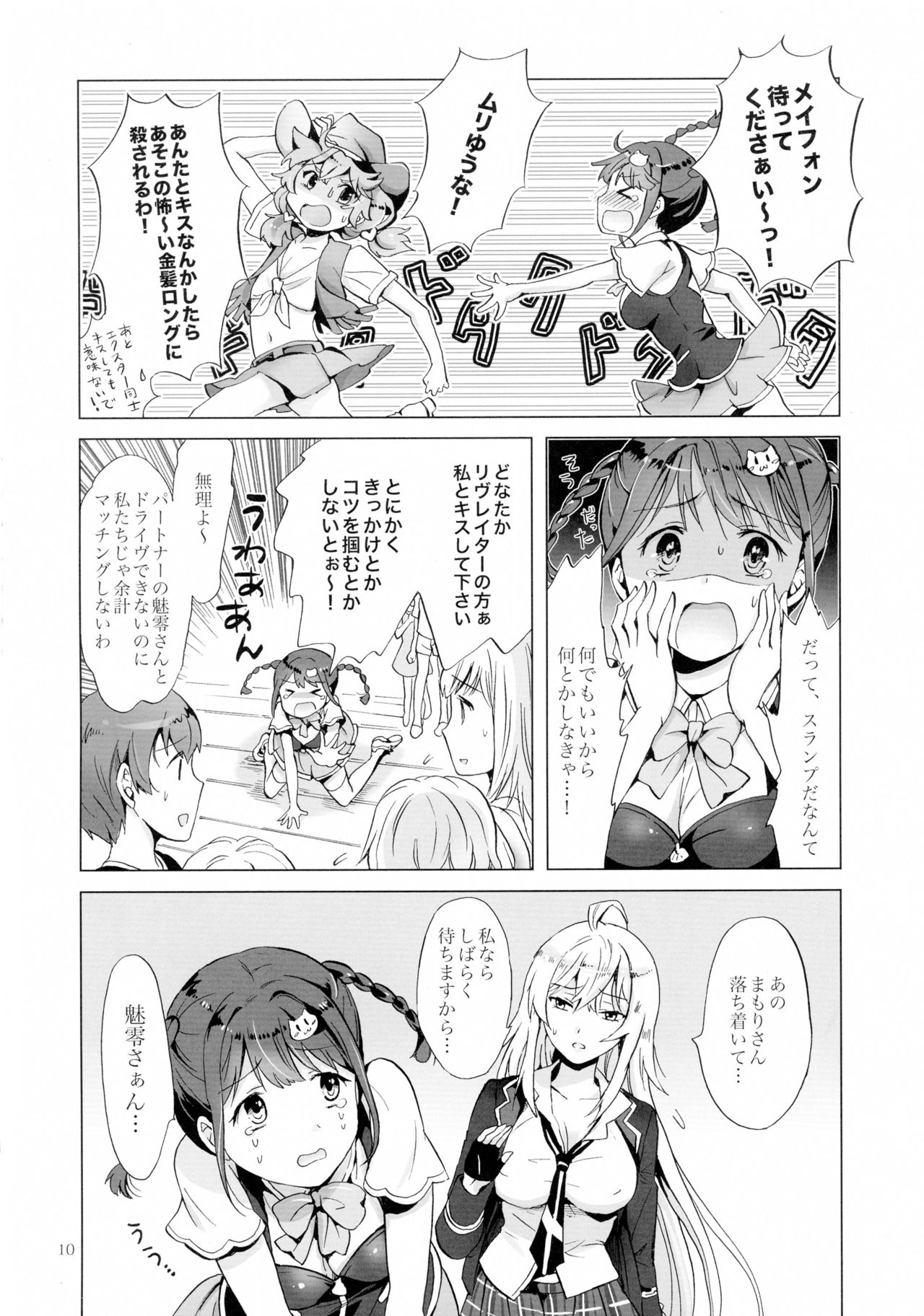 DRIVE Dekinai! page 10 full