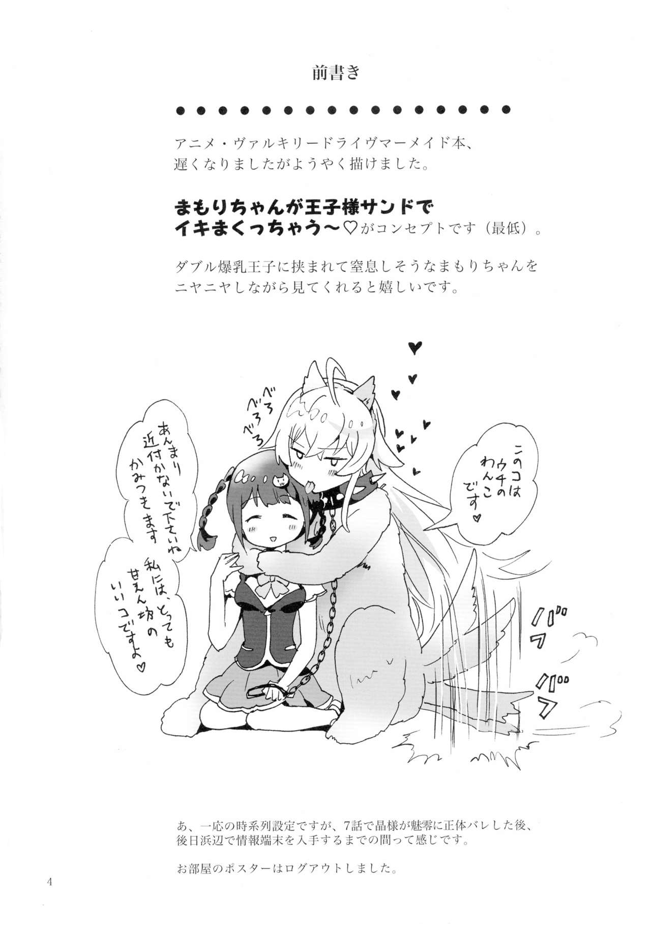 DRIVE Dekinai! page 4 full