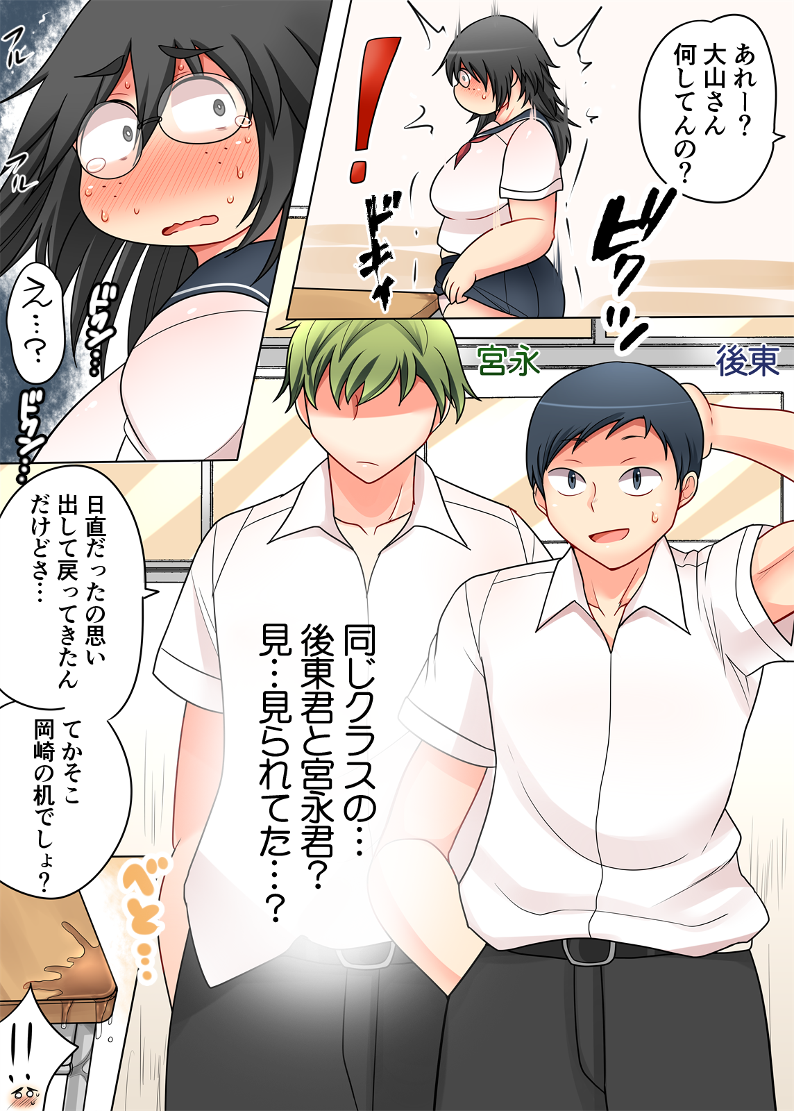 Jimi Pocha Meganekko to Karada dake no Kankei 2 page 6 full