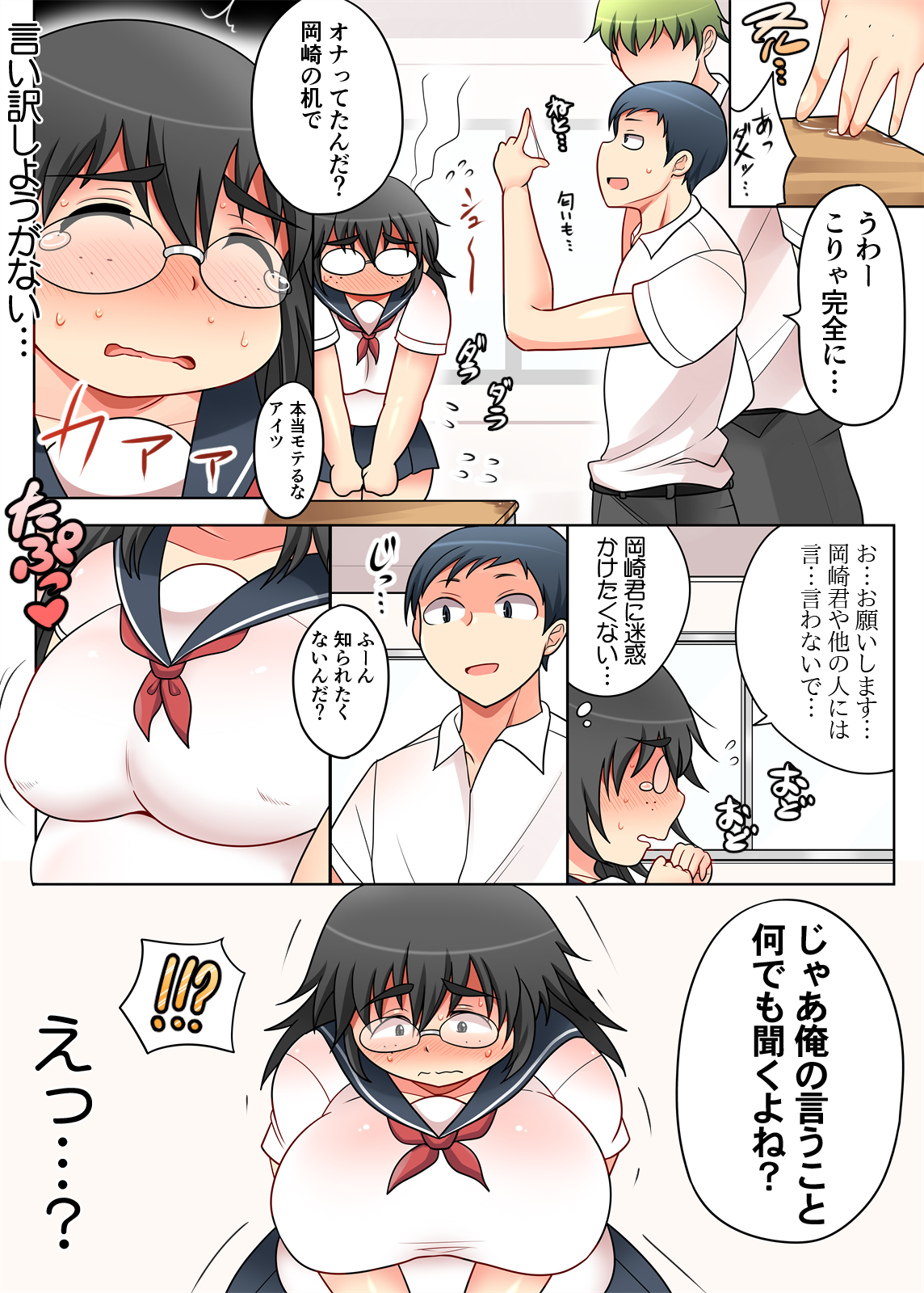 Jimi Pocha Meganekko to Karada dake no Kankei 2 page 7 full