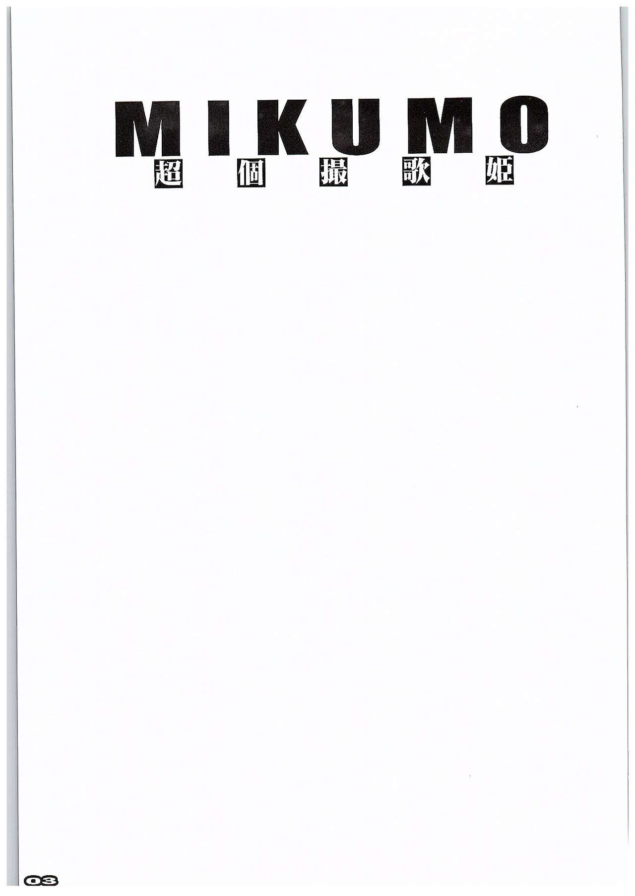 Chou Kosatsu Utahime MIKUMO page 2 full