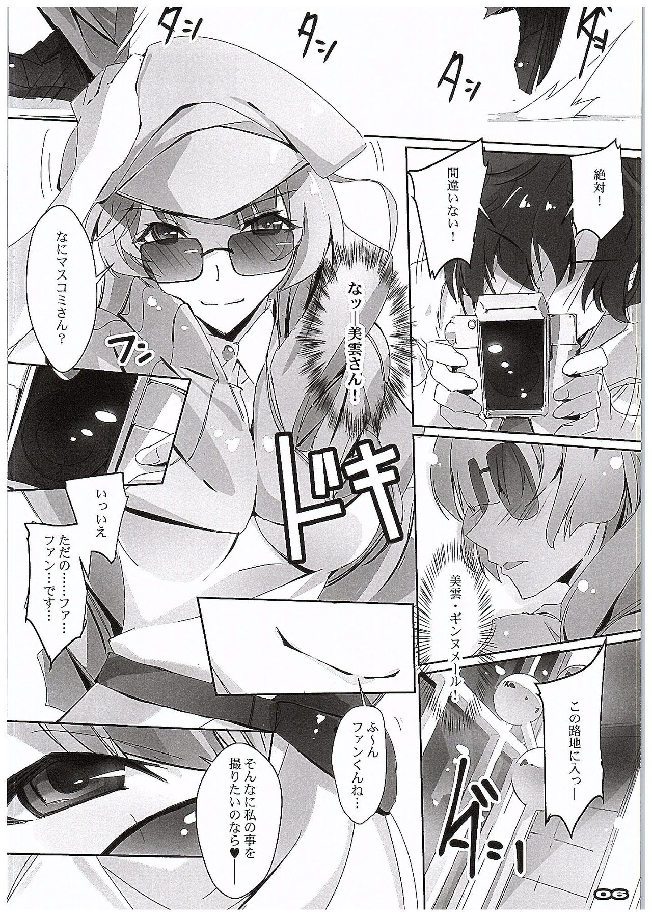 Chou Kosatsu Utahime MIKUMO page 4 full