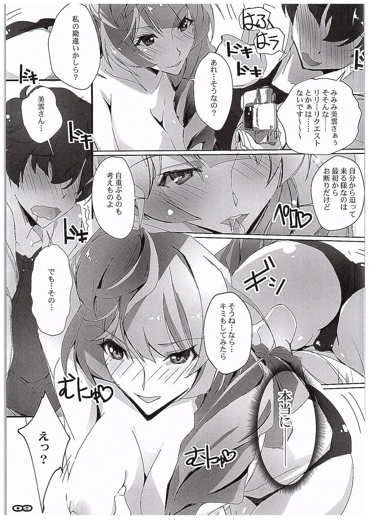 Chou Kosatsu Utahime MIKUMO page 7 full