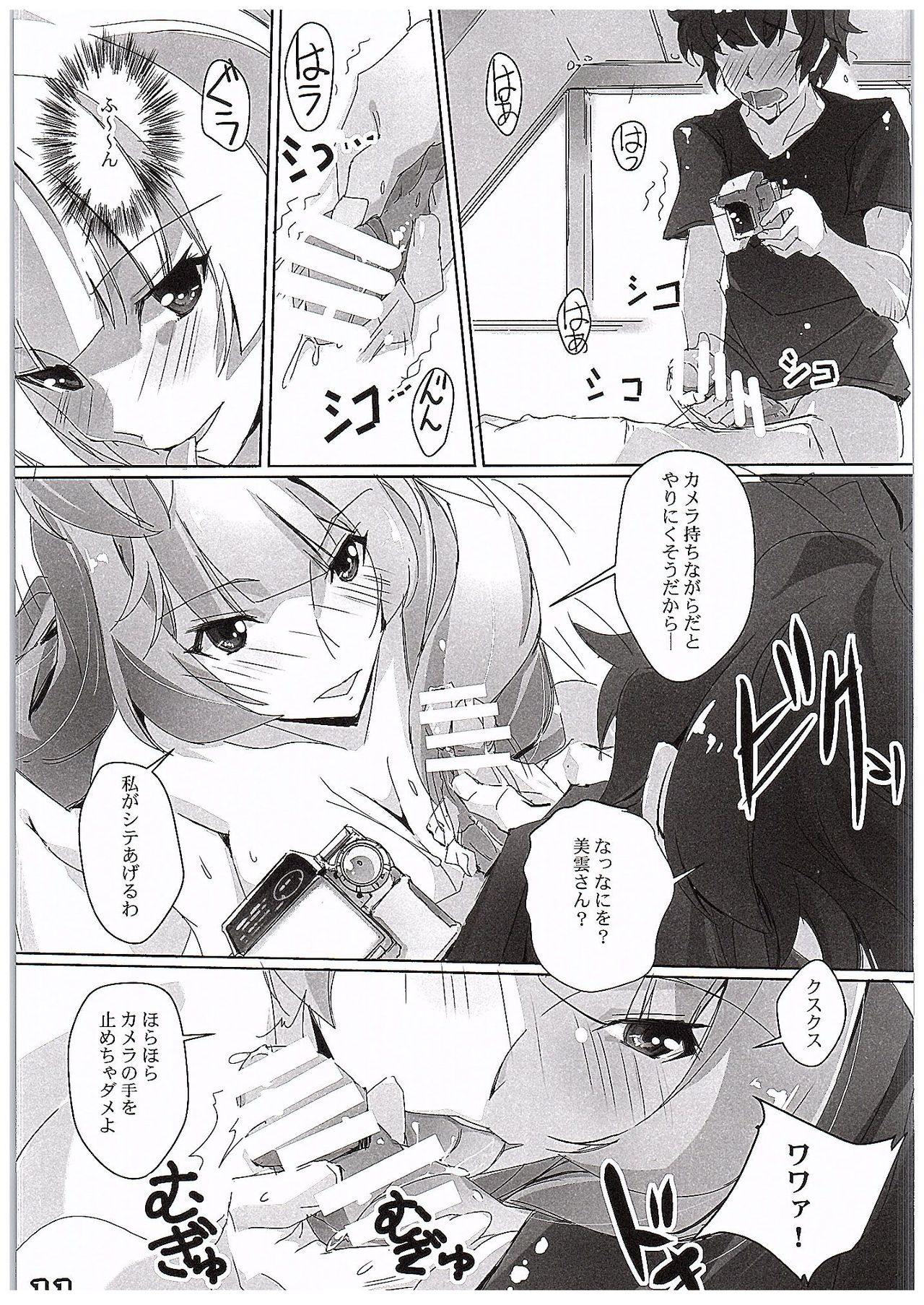 Chou Kosatsu Utahime MIKUMO page 9 full