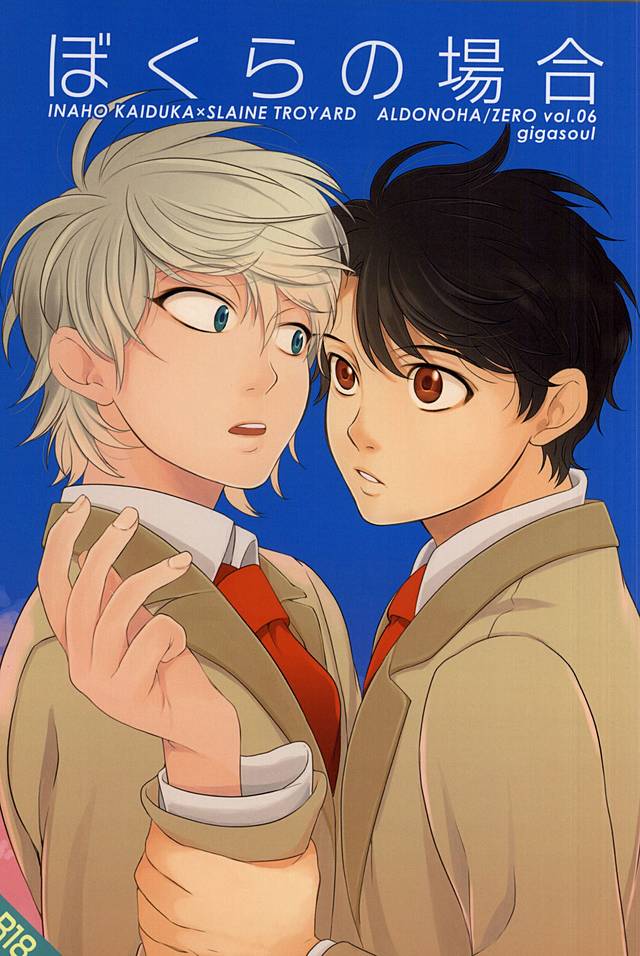 Bokura no baai page 1 full