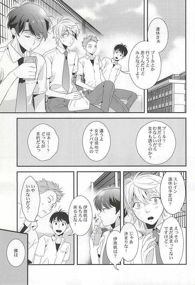 Bokura no baai page 2 full