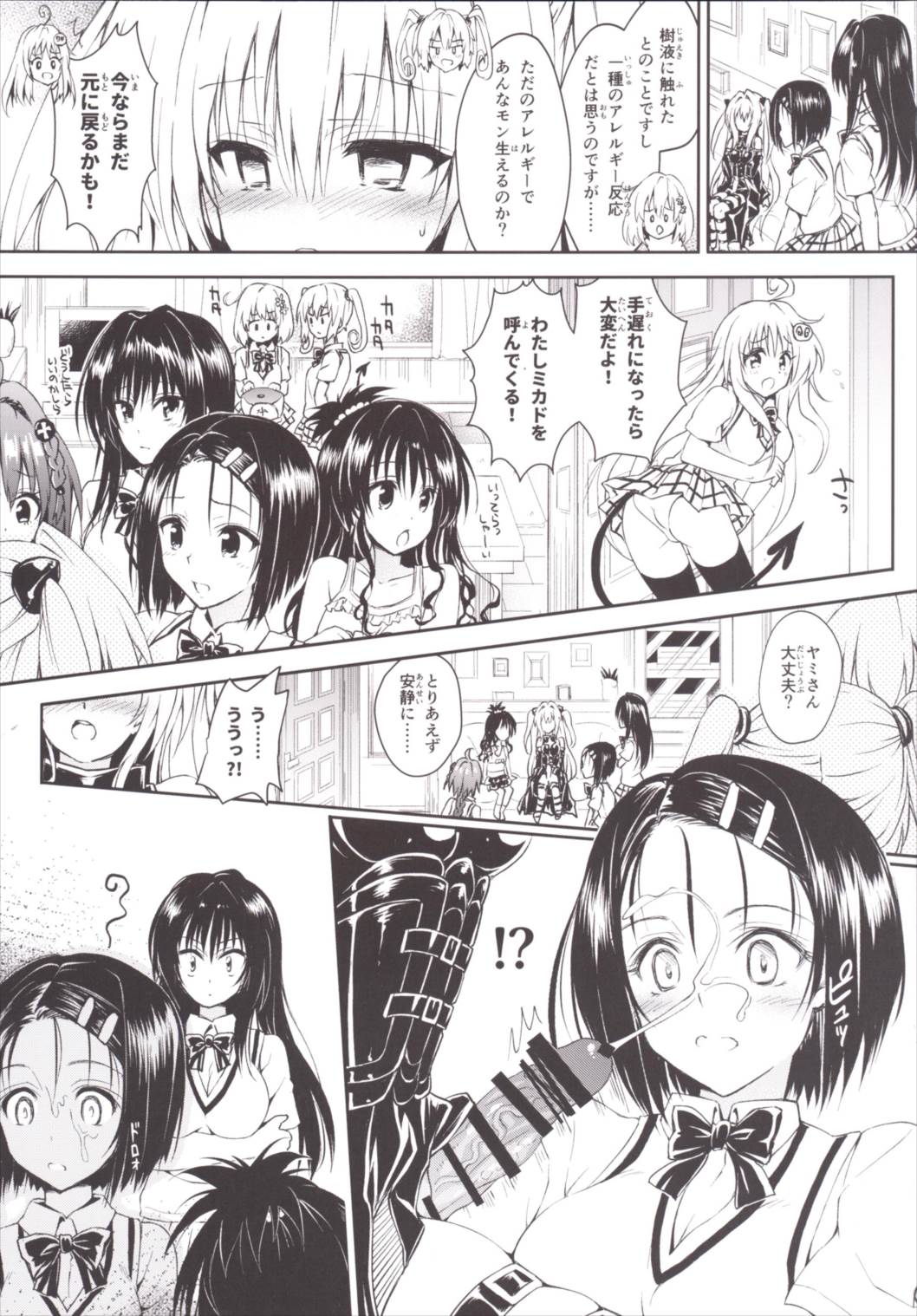 Harem Keikaku Darkness "Escape is impossible ~Bousou suru Futanari Yami~" page 6 full