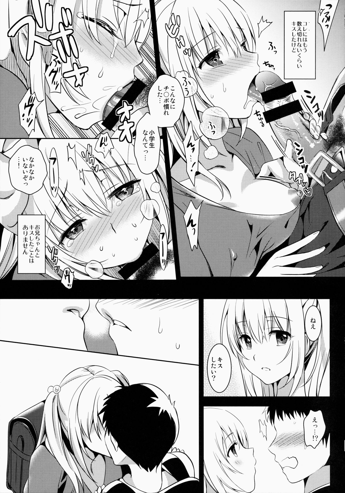 IMOUTO COLLECTION page 7 full