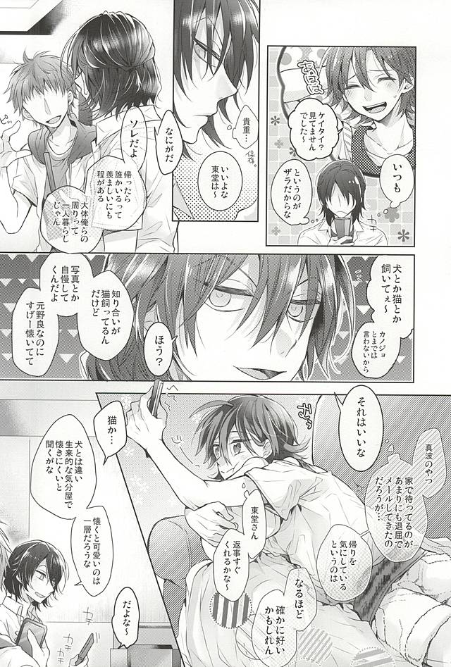 Cat room page 3 full