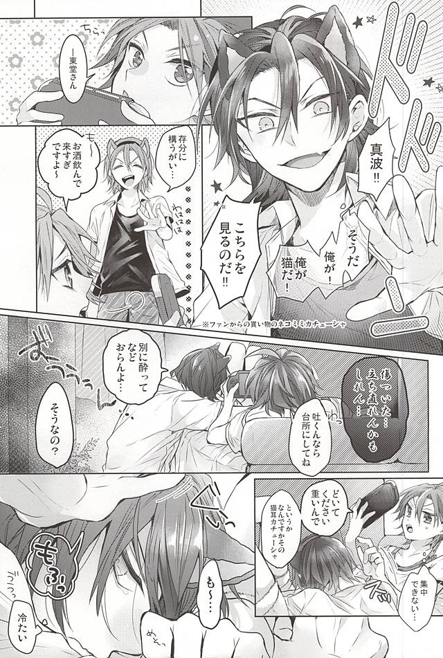 Cat room page 8 full