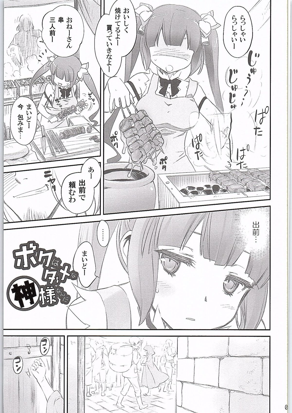 Boku wa Dame na Kami-sama Nanda page 3 full
