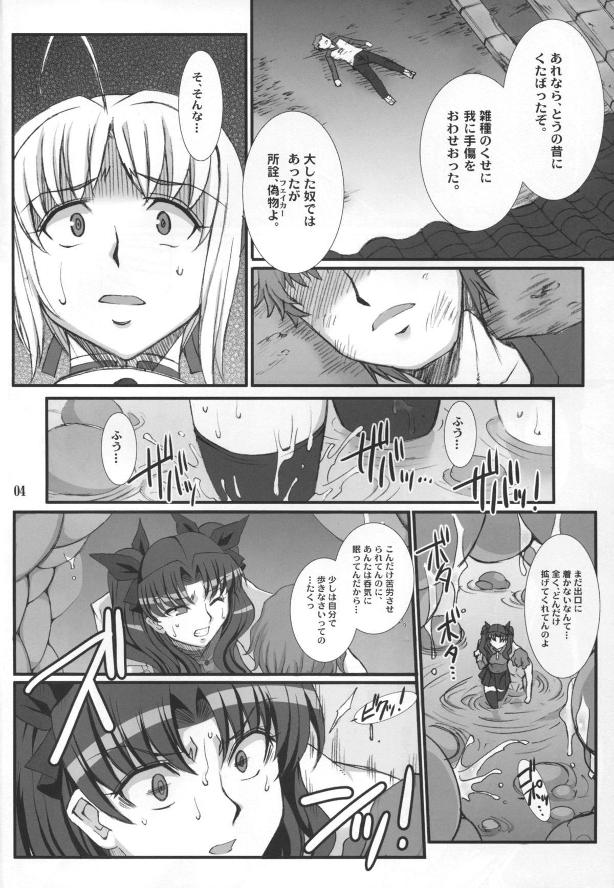 Rin Kai -Kegasareta Aka- page 4 full