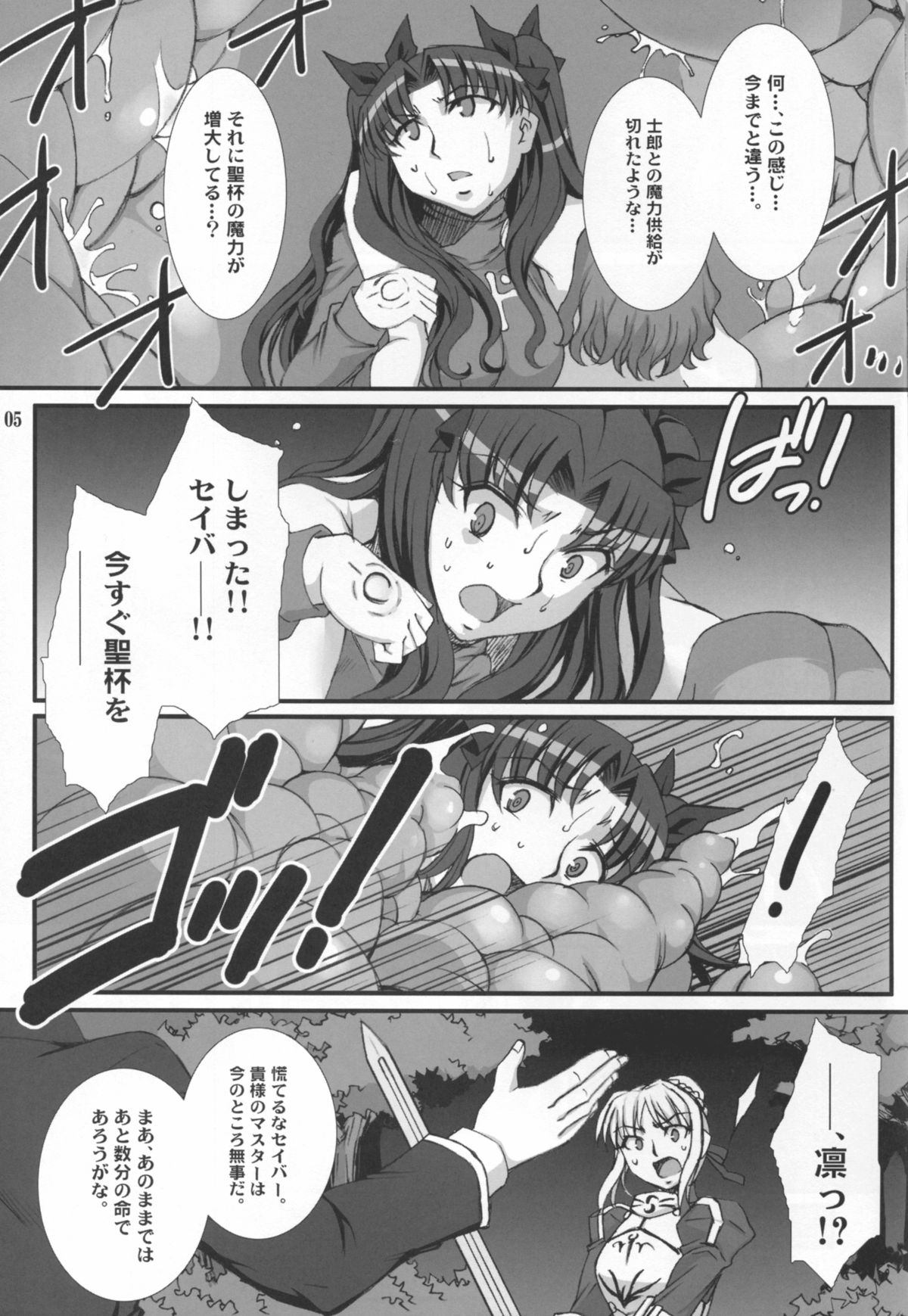 Rin Kai -Kegasareta Aka- page 5 full