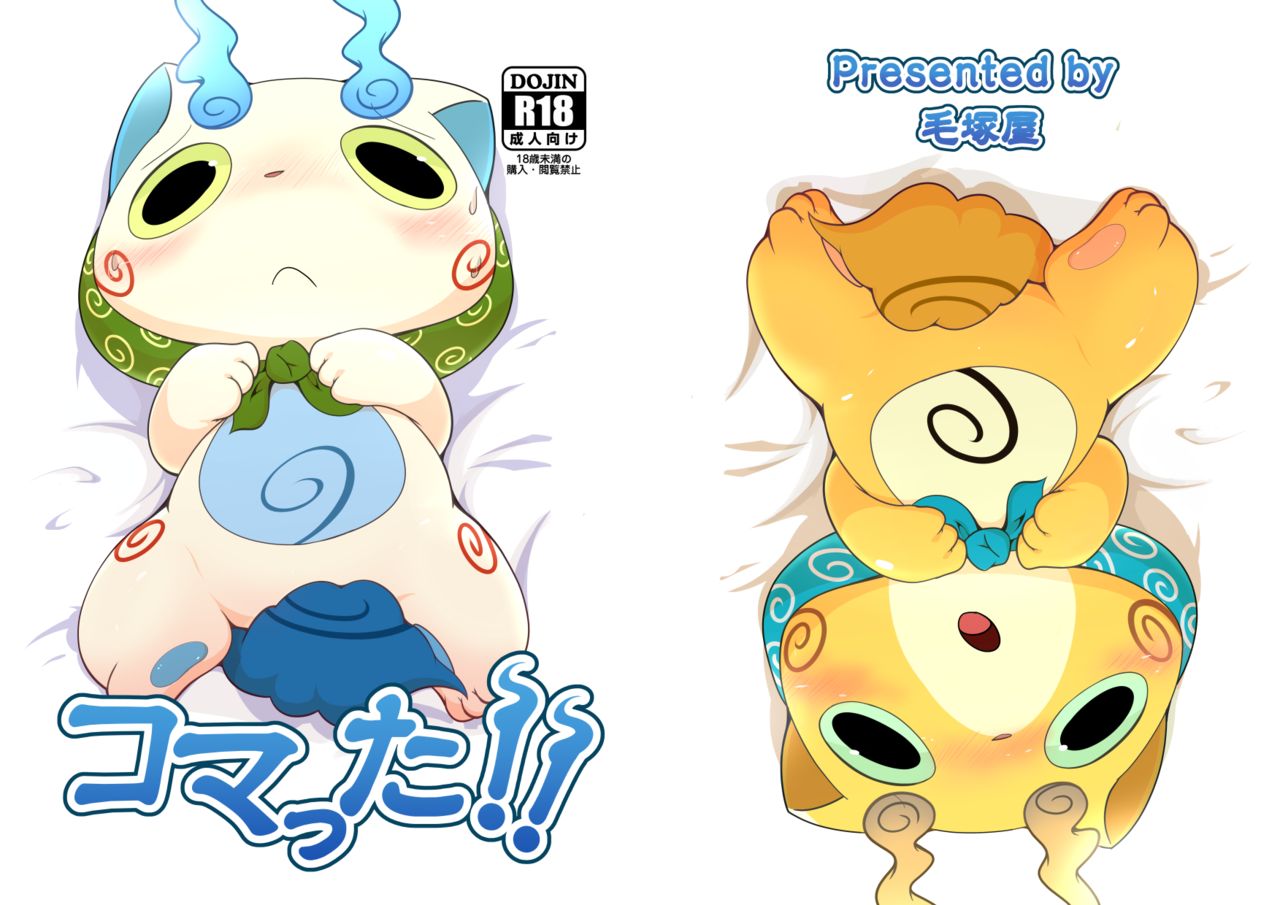 Komatta!! page 1 full