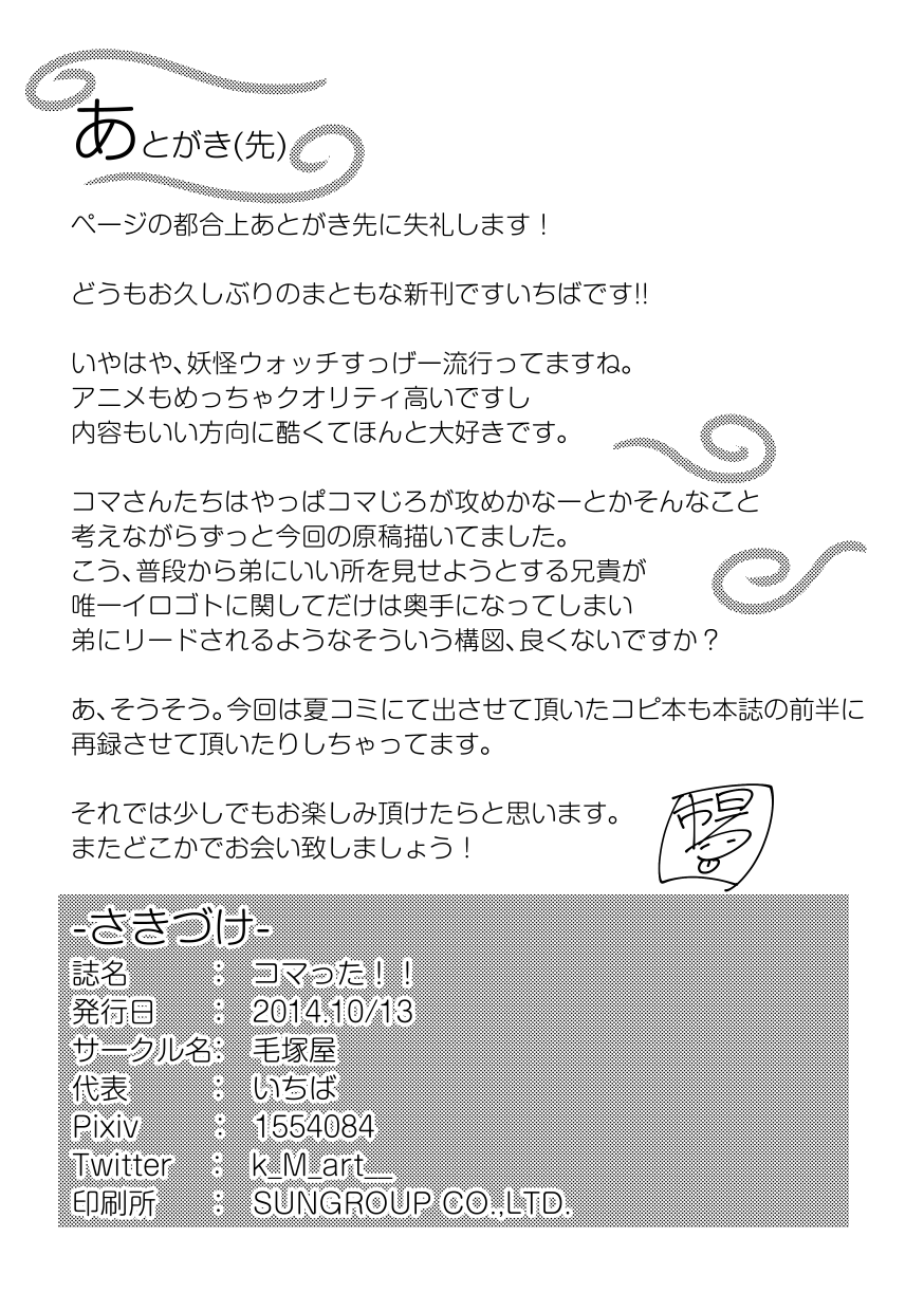 Komatta!! page 2 full