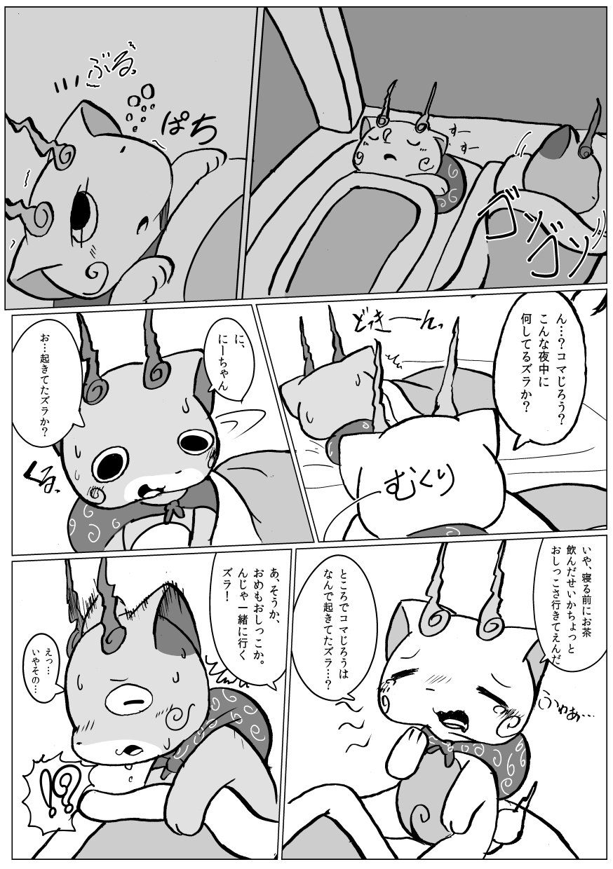 Komatta!! page 3 full