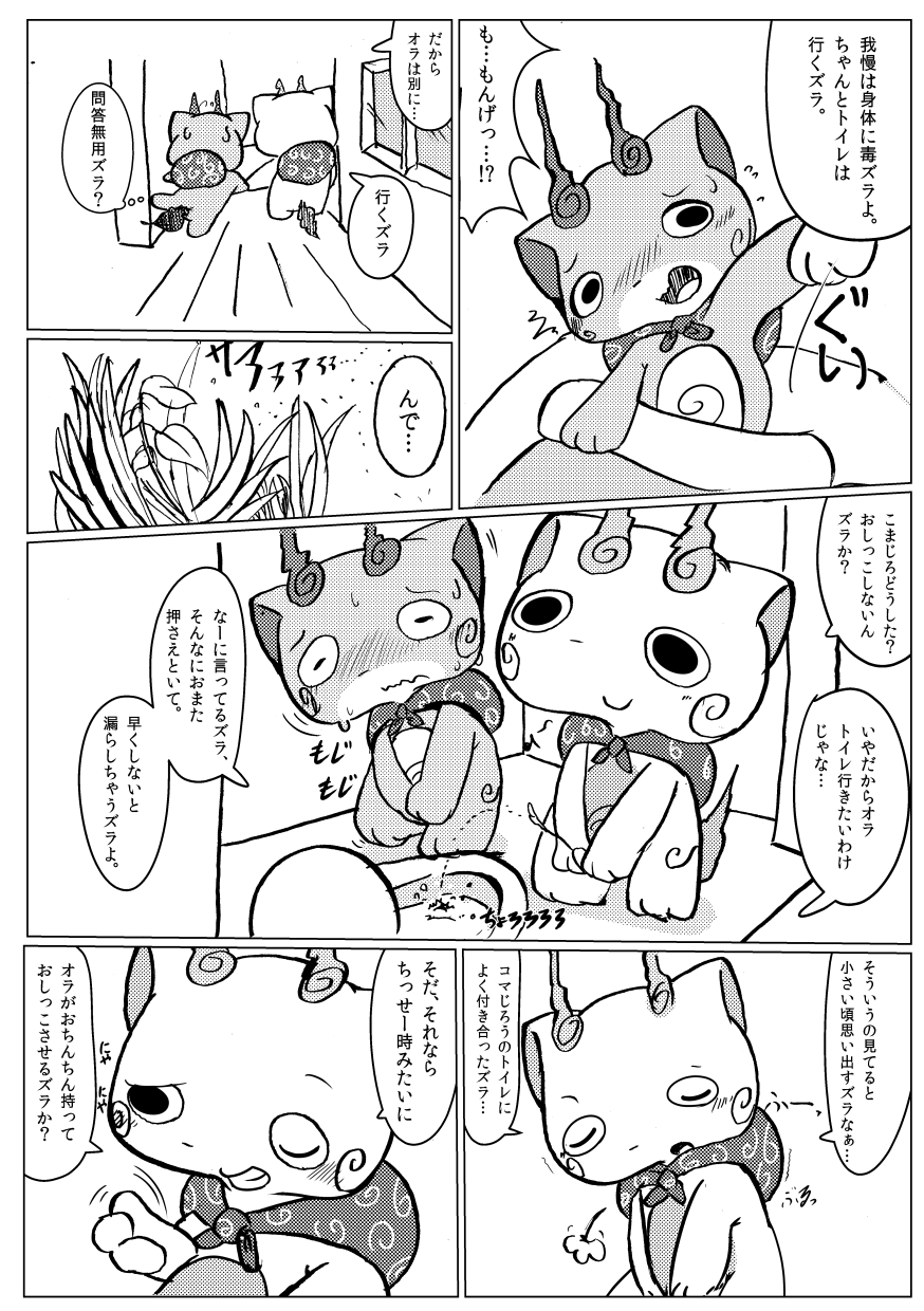 Komatta!! page 4 full