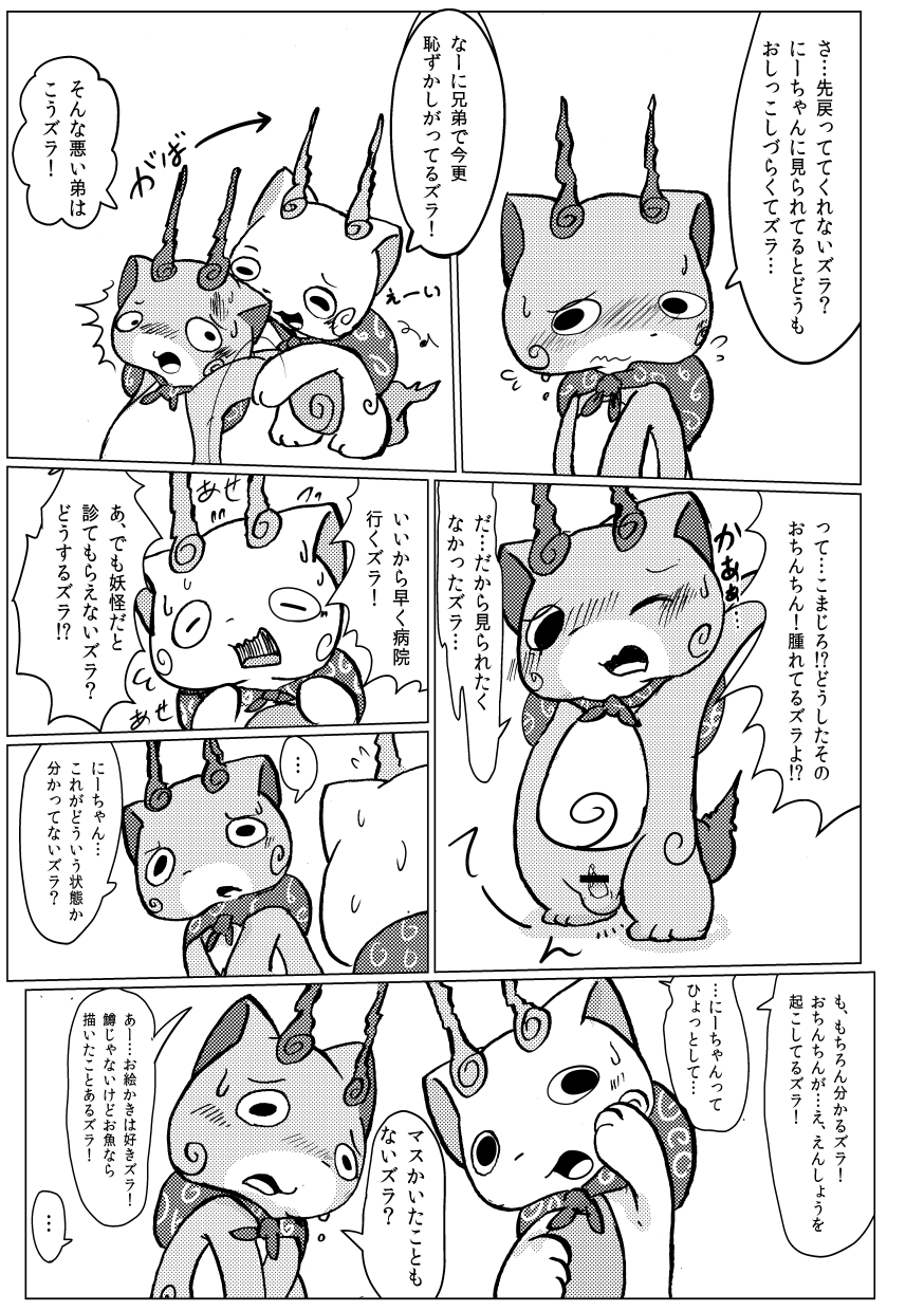 Komatta!! page 5 full