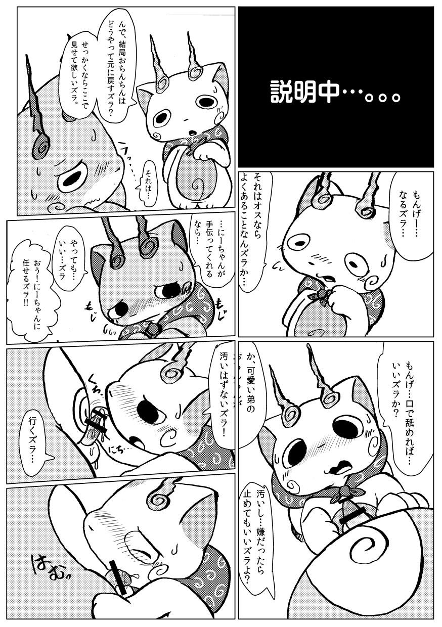 Komatta!! page 6 full