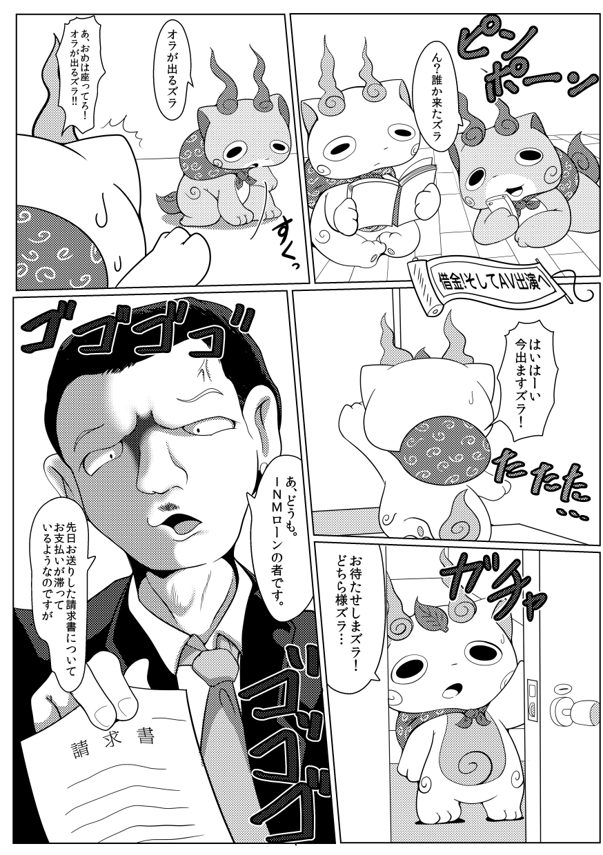 Komatta!! page 9 full