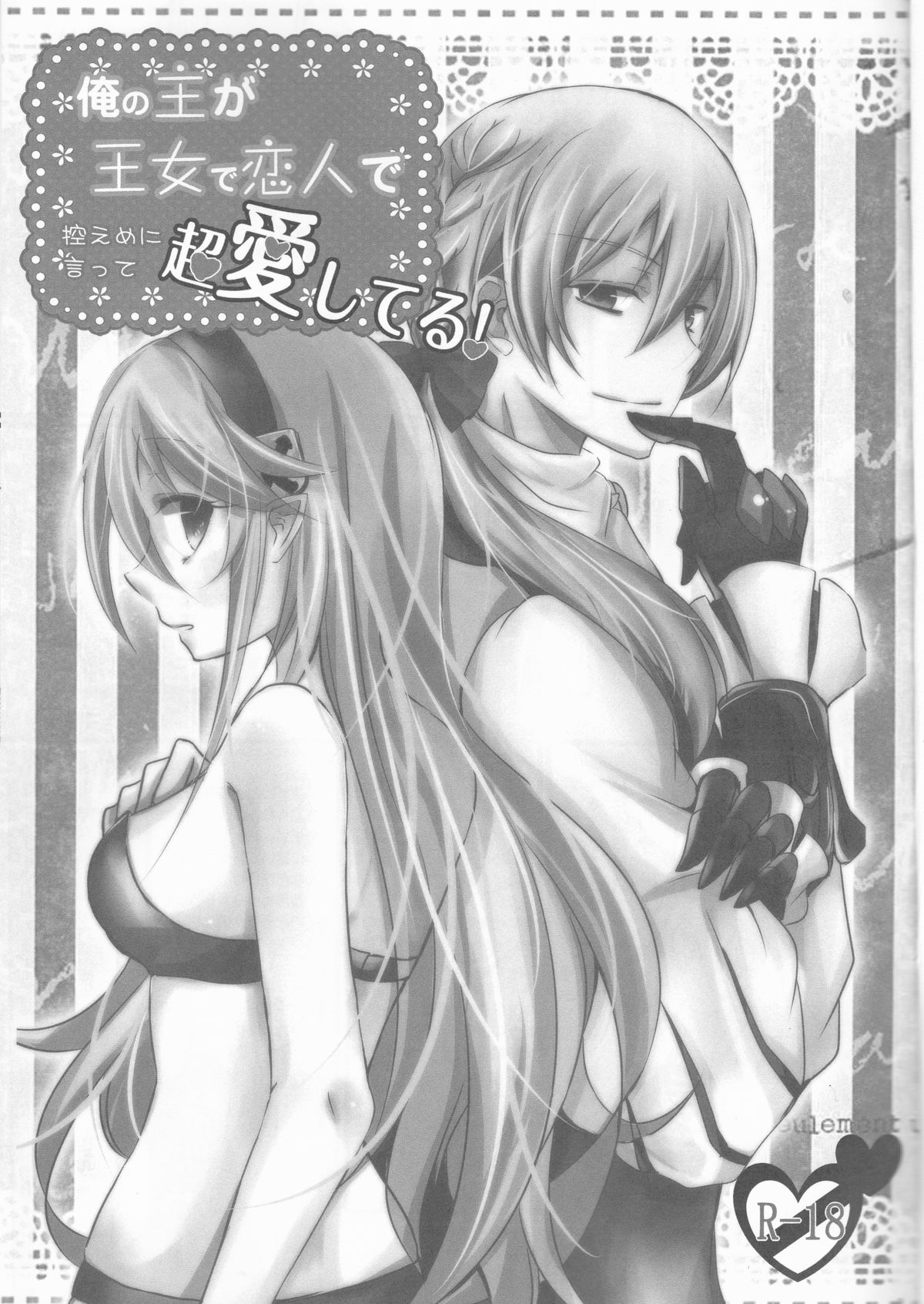 Ore no Aruji ga Oujo de Koibito de Hikaeme ni Itte Chou Aishiteru! page 3 full