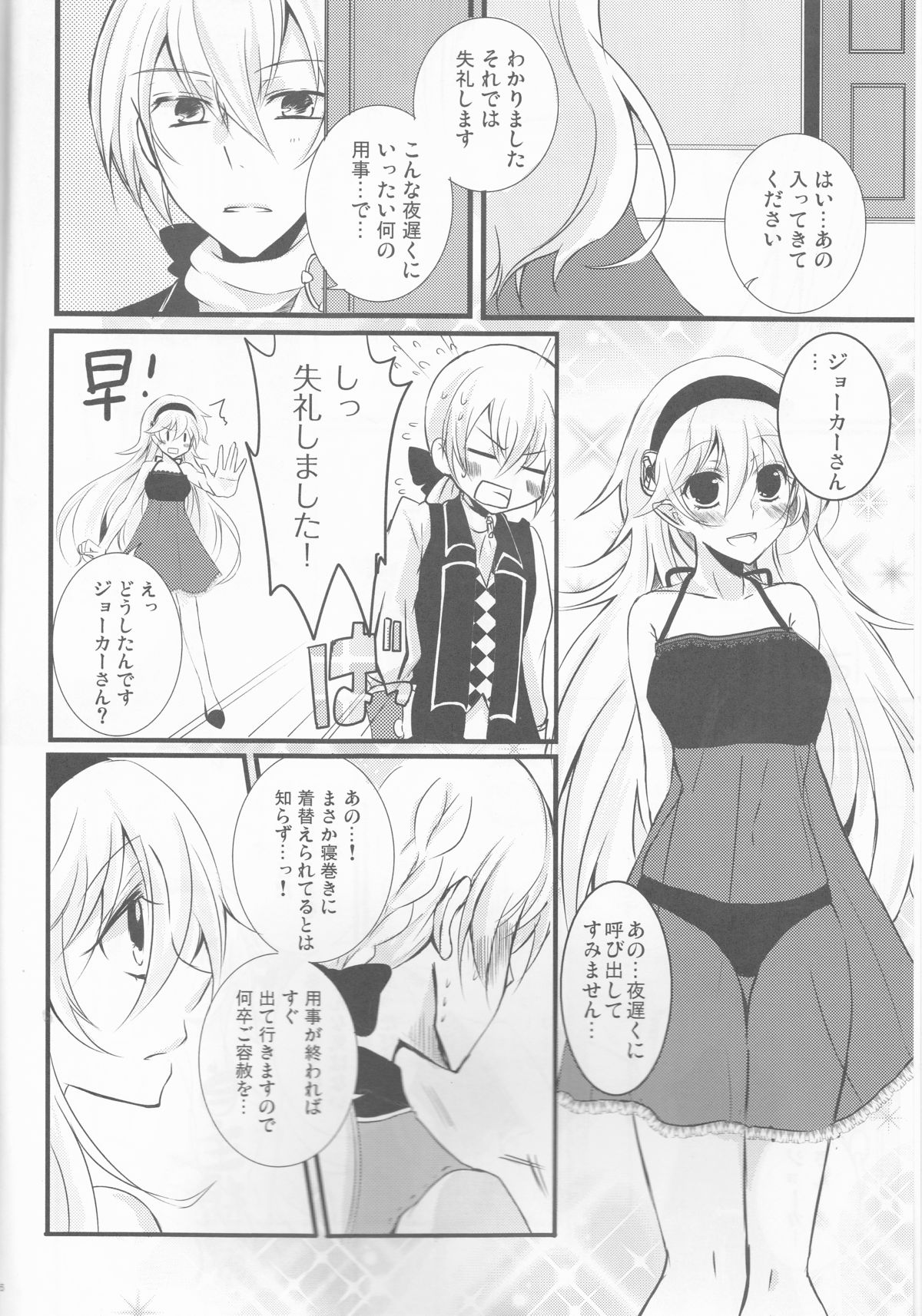 Ore no Aruji ga Oujo de Koibito de Hikaeme ni Itte Chou Aishiteru! page 6 full