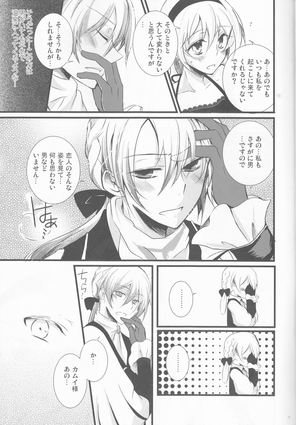 Ore no Aruji ga Oujo de Koibito de Hikaeme ni Itte Chou Aishiteru! page 7 full