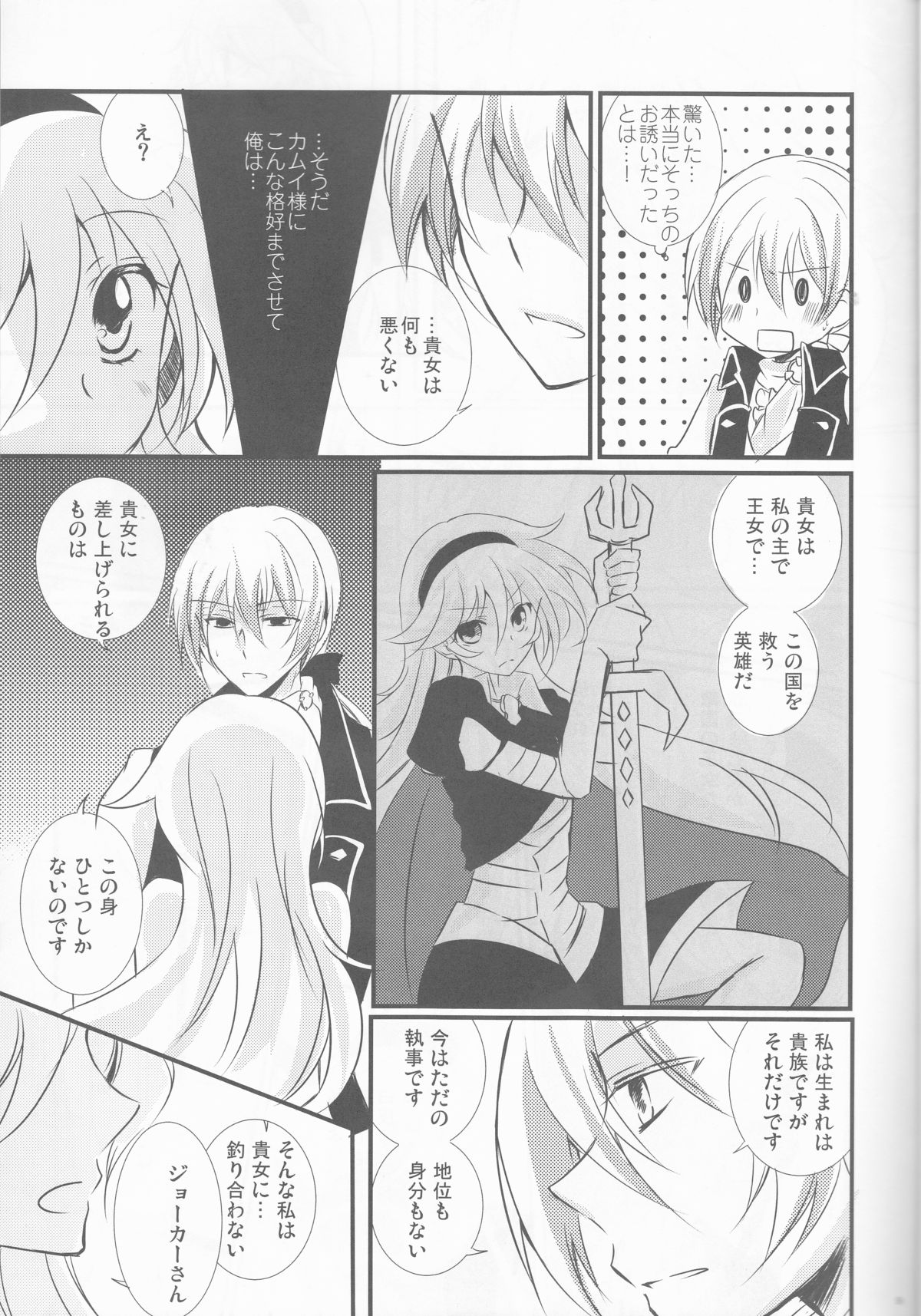Ore no Aruji ga Oujo de Koibito de Hikaeme ni Itte Chou Aishiteru! page 9 full