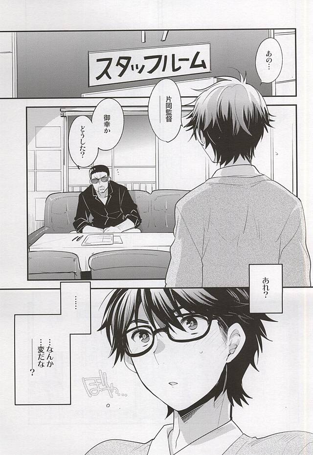 Otona no Tsumori page 3 full
