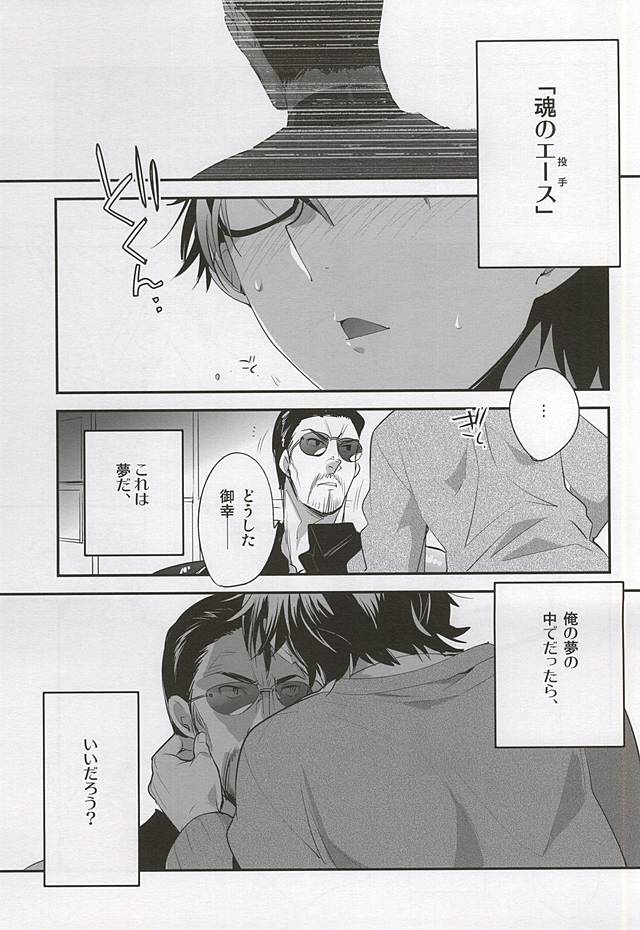 Otona no Tsumori page 5 full