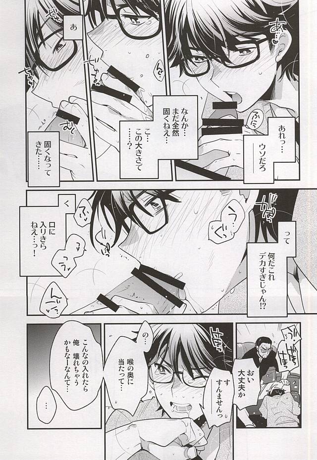 Otona no Tsumori page 9 full